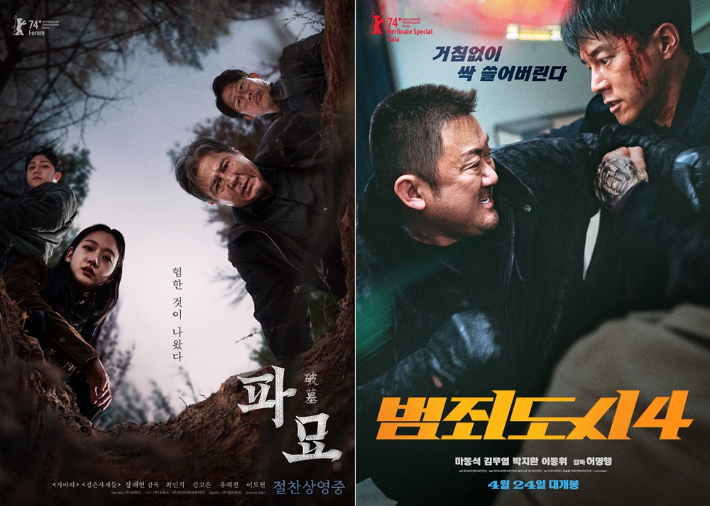 영화 '파묘' '범죄도시4' 포스터. ㈜쇼박스, 에이비오엔터테인먼트·플러스엠 엔터테인먼트 제공