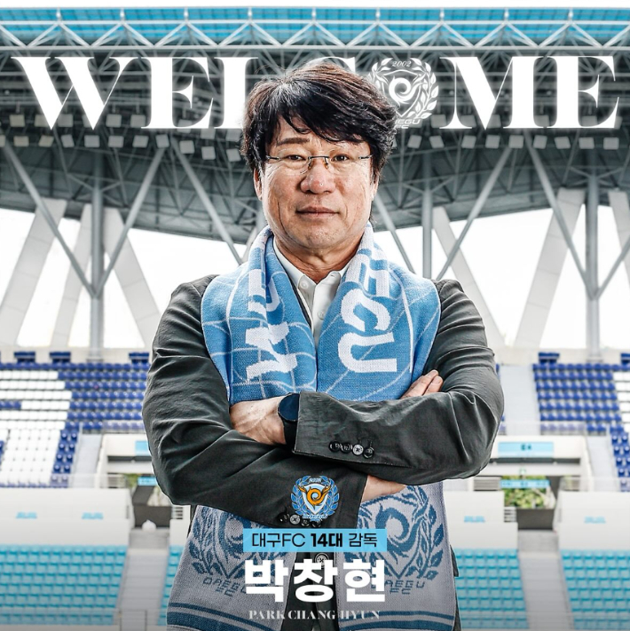 박창현 신임 감독. 대구FC