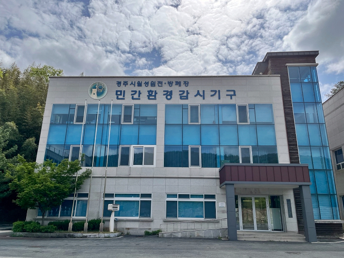 경주시 월성원전·방폐장 민간환경감시기구 전경. 경주시 제공