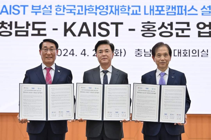 왼쪽부터 이용록 홍성군수, 김태흠 충남지사, 이광형 KAIST 총장. 충남도 제공