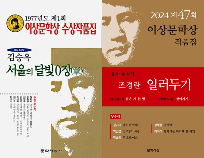 박완서·이문열·한강 낳은 '이상문학상' 매각 협의 중
