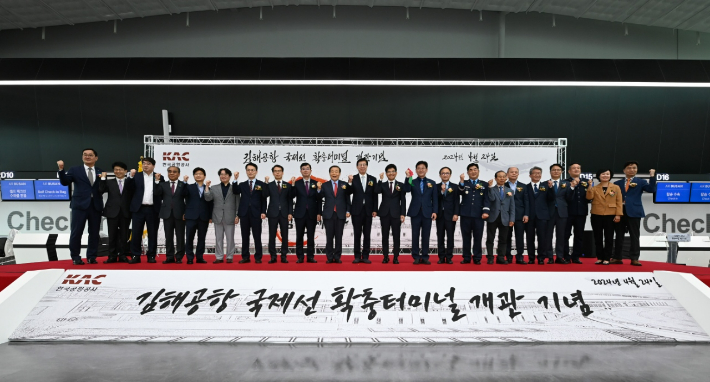 한국공항공사 김해공항은 24일 국제선 터미널 확충 기념식을 열었다. 신규 터미널은 오는 26일부터 운영된다. 김해공항 제공