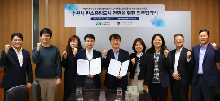 수원시정연구원과 고려대학교 산학협력단이 24일 '수원시 탄소중립 사회전환 협업 업무협약'을 맺었다. 수원시정연구원 제공