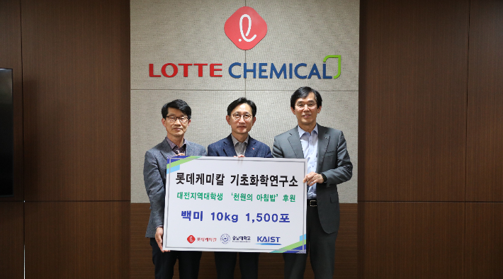 롯데케미칼, 충남대에 '천원의 아침' 쌀 5,000kg 기부