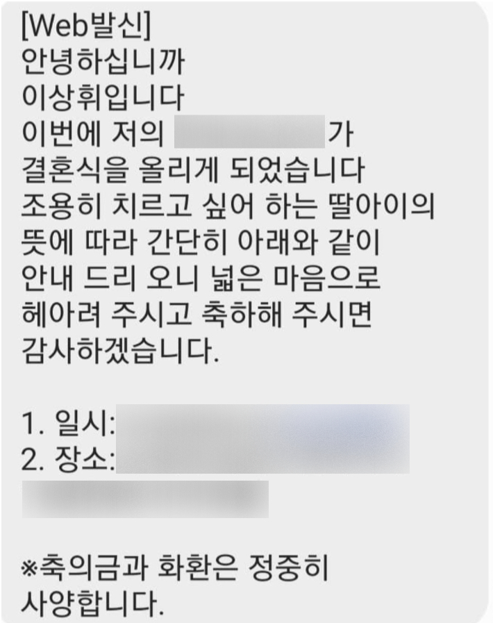 자녀혼사 문자 보낸 포항 이상휘 당선인 "직원 실수"