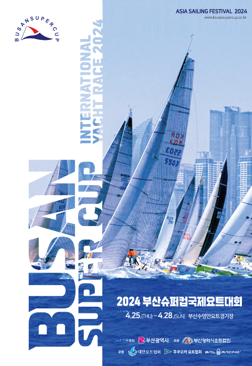 2024 아시아세일링 페스티벌이 25일 개막했다. 부산시 제공