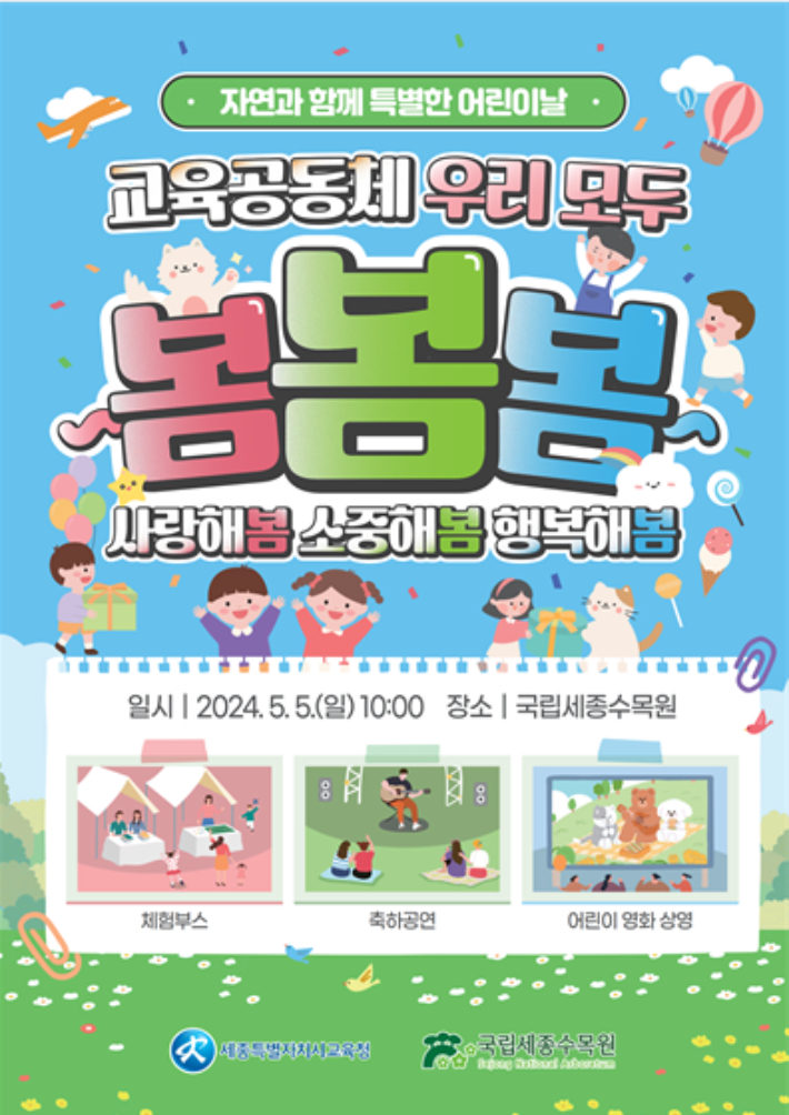 세종시교육청 제공