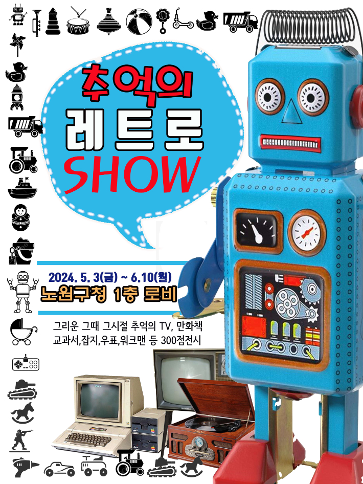 노원구청, 7080 레트로 및 한국만화 피규어 문화 갤러리 오픈