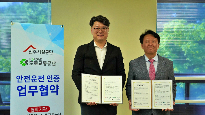 전주시설공단 구대식 이사장과 도로교통공단 전북도지부 기용걸 지부장(왼쪽부터)은 25일 안전한 교통문화 정착을 위한 업무협약을 체결했다. 전주시설공단 제공