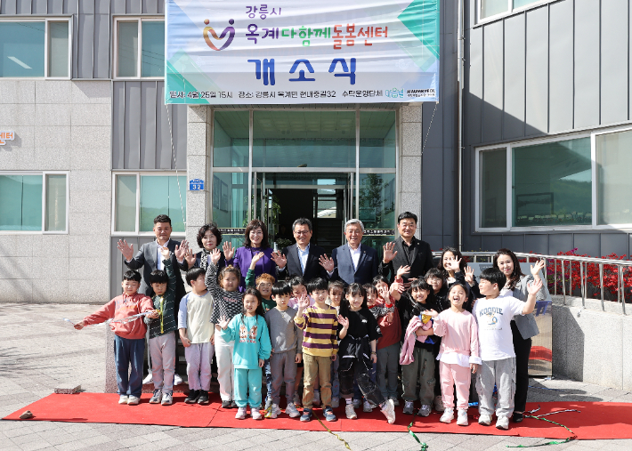 "아이 키우기 행복한 도시" 강릉시, 다함께돌봄센터 2호점 개소
