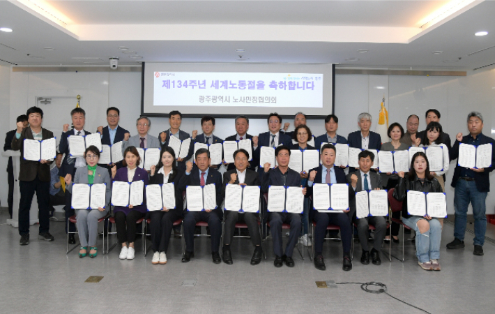 광주 노사민정협의회는 25일 광주시청 소회의실에서 '2024년 제1차 노사민정협의회'를 열고 '일하는 모든 사람의 도시, 광주 실현'을 위한 공동 선언을 했다. 광주시 제공