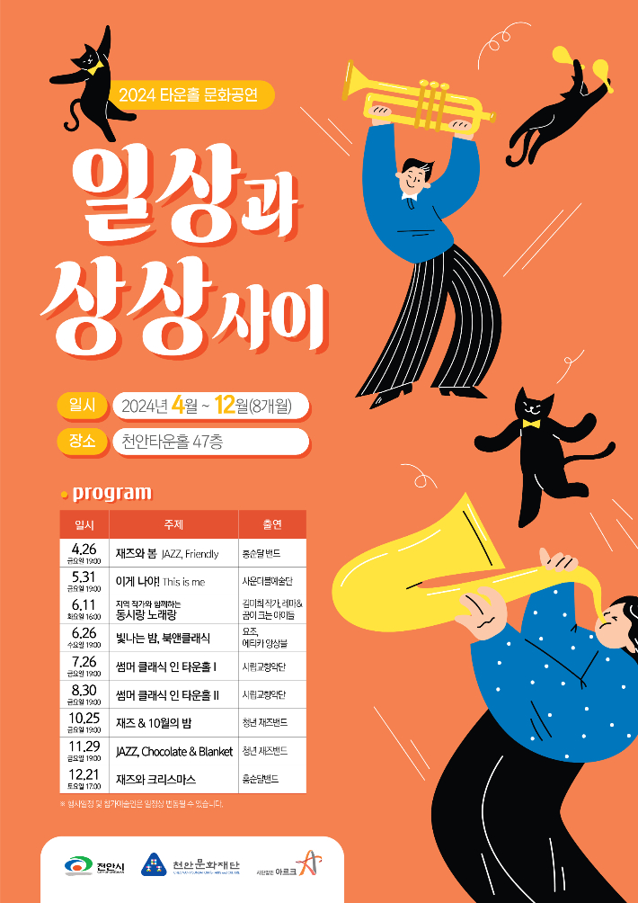 천안 타운홀, 문화예술 공간으로…다양한 문화공연 개최