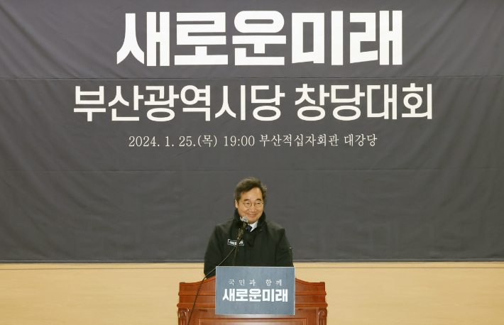 지난 1월 25일 열린 새로운미래 부산시당 창당대회에서 이낙연 당시 인재영입위원장이 발언하고 있다. 연합뉴스