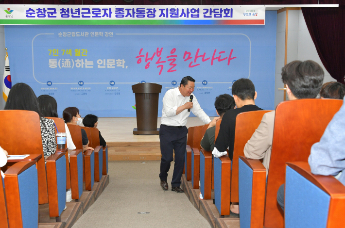 전북 순창군은 청년근로자를 대상으로 종자통장 지원을 대폭 확대한다. 순창군 제공