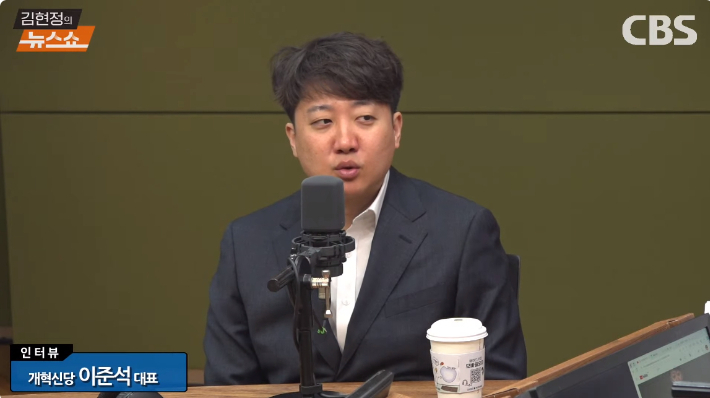 CBS 라디오 김현정의 뉴스쇼에 출연한 이준석 대표 모습. 방송화면 캡처