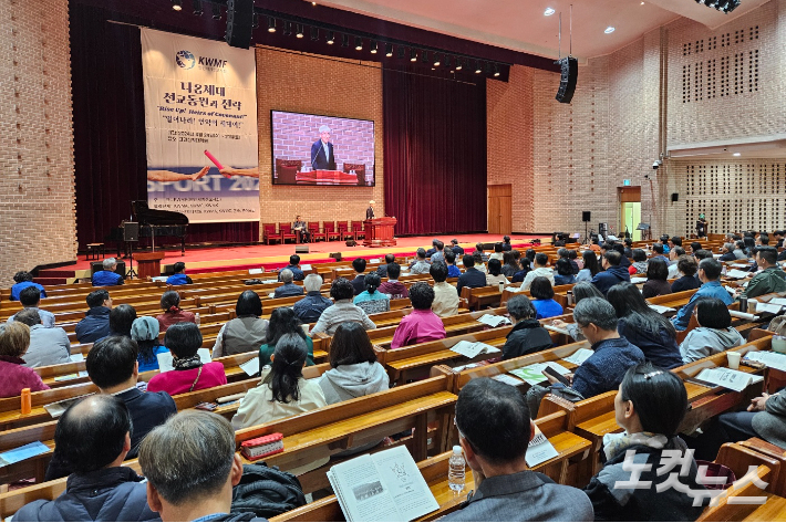 지난 24일부터 3박 4일 일정으로 천안 고려신학대학원에서 진행된 한인세계선교사회(KWMF)의 '다음세대 동원과 전략' 선교대회.