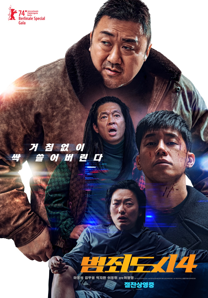 영화 '범죄도시4' 포스터. 에이비오엔터테인먼트, 플러스엠 엔터테인먼트 제공