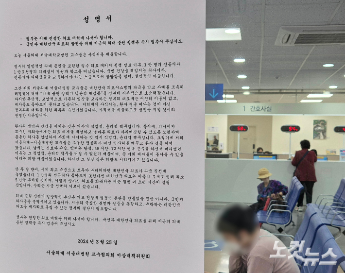 '빅5' 병원을 포함한 전국 의대 교수들이 병원과 진료과별 사정에 따라 사직을 실행한다고 밝힌 25일 서울 종로구 서울대학교 병원에 서울의대·서울대병원 교수협의회 비상대책위원회의 성명서가 게시돼 있다. 황진환 기자