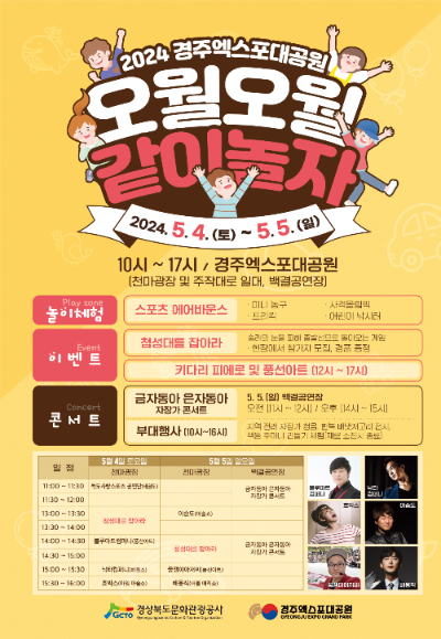 경북문화관광공사, 경주·안동서 '어린이날 특별 이벤트' 개최