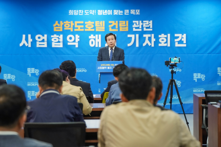 박홍률 목포시장은 29일 시청에서 기자회견을 열고 "지난 2022년 1월 선정한 삼학도 호텔 건립 민간사업을 취소한다"고 밝혔다. 목포시 제공