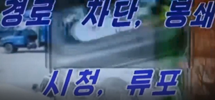 국내 통일학술연구단체인 샌드연구소가 공개한 북한 '자수 캠페인' 영상. 샌드연구소 유튜브 캡처