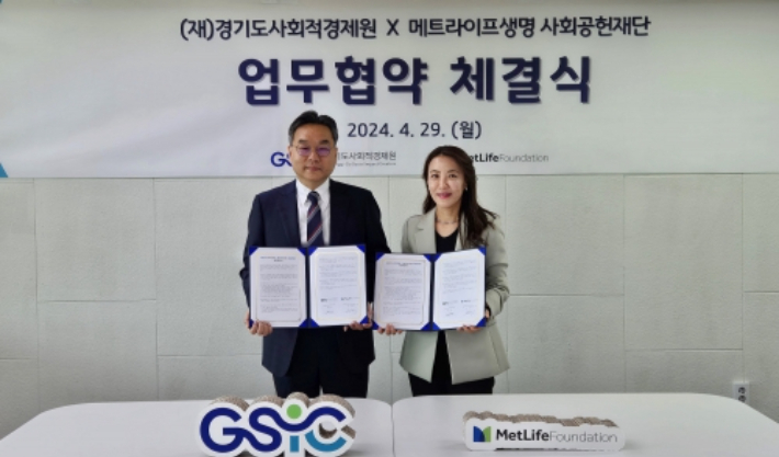 메트라이프생명 사회공헌재단 제공