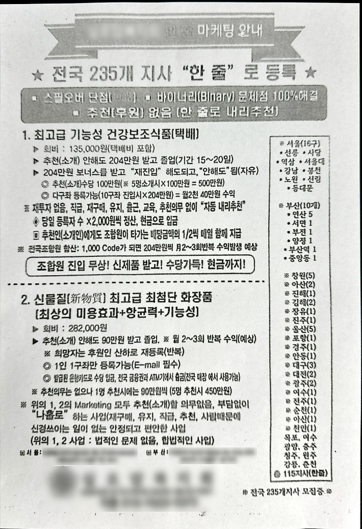 범행에 사용한 사업설명회 안내서. 부산경찰청 제공 