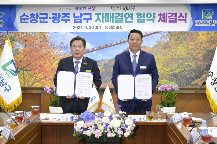 전북 순창군과 광주광역시 남구는 30일 자매결연 협약을 체결했다. 순창군 제공