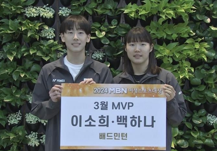 2024 MBN 여성스포츠대상 3월 MVP에 오른 여자 배드민턴 복식 이소희(왼쪽)-백하나. MBN
