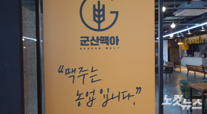 군산은 국내에서 유일하게 맥아를 생산하고 있는 곳이다. 송승민 기자 