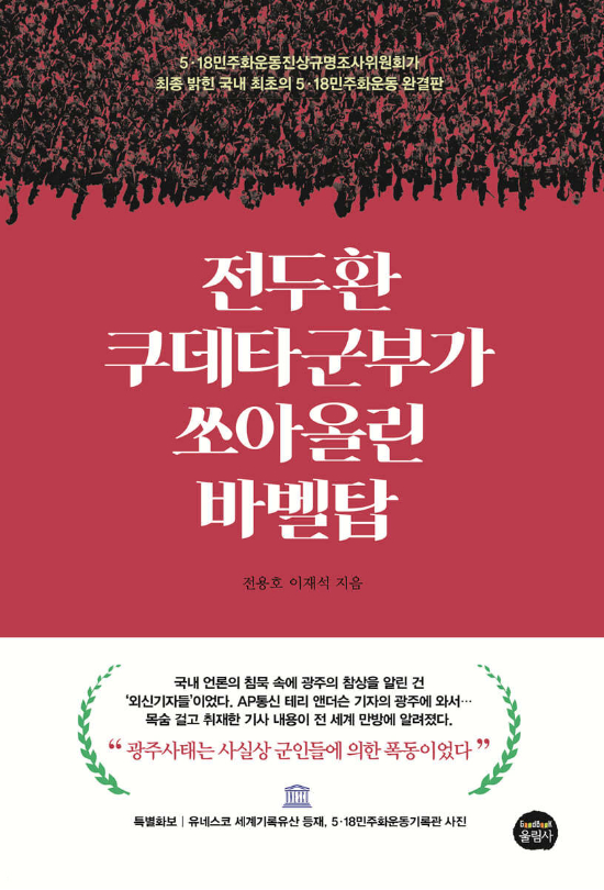 '서울의 봄' 아직인데…전두환 쿠데타와 5·18의 참상