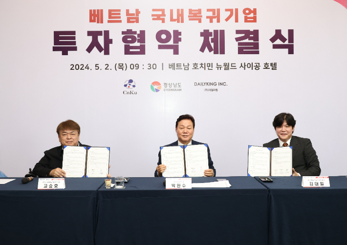 국내 복귀 기업 투자 협약. 경남도청 제공 