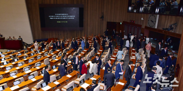 2일 서울 여의도 국회에서 열린 제414회국회(임시회) 제1차 본회의에 '순직 해병 수사 방해 및 사건 은폐 등의 진상규명을 위한 특별검사의 임명 등에 관한 법률안'이 추가 상정되자 국민의힘 의원들이 퇴장하고 있다. 윤창원 기자