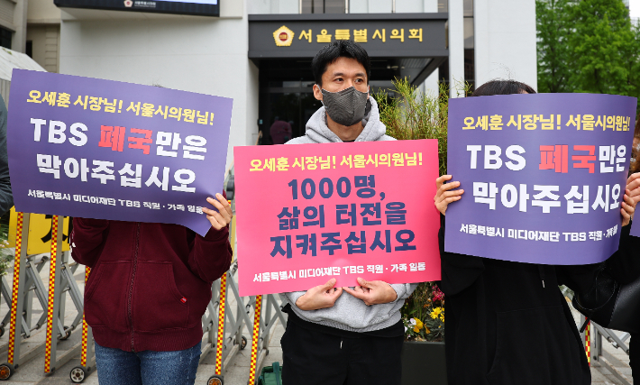 TBS 폐지조례안 철회 촉구하는 노조원들. 연합뉴스