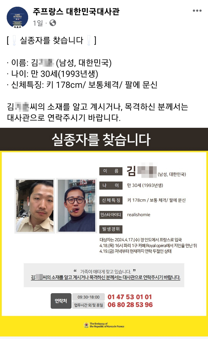 주프랑스 한국대사관 올라온 안내문. SNS 캡처 