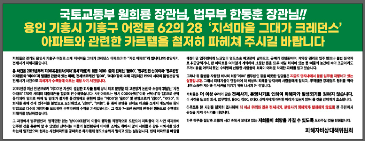 피해자 단체가 제작한 신탁사기 규탄 홍보물. 비대위 제공