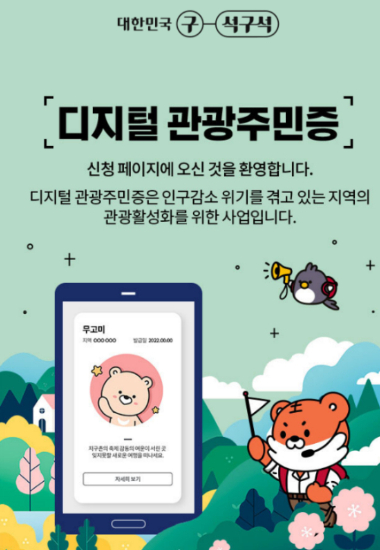 대한민국 구석구석 누리집 캡처.