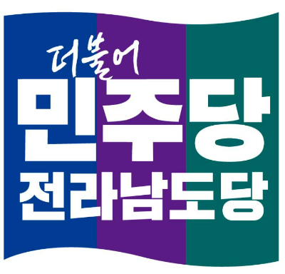 더불어민주당 전남도당 로고. 민주당 전남도당 제공