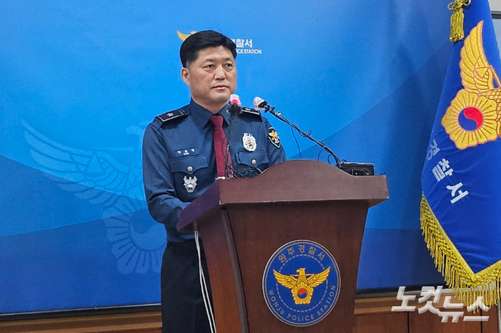 박동현 강원 원주경찰서장은 7일 원주서에서 브리핑을 열고 원주 은행 특수강도 사건에 대한 브리핑을 하고 있다. 구본호 기자