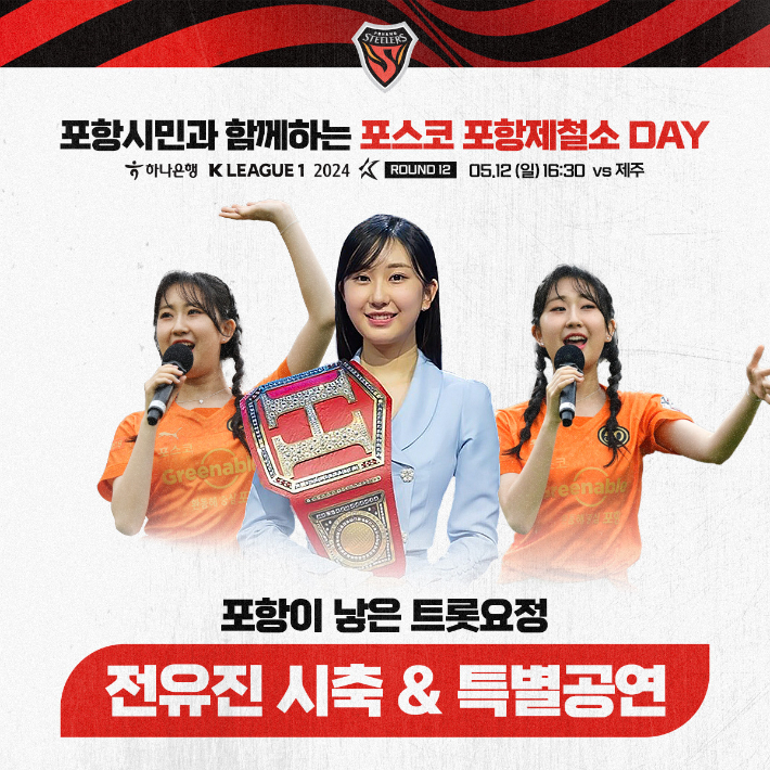 포항스틸러스 제공