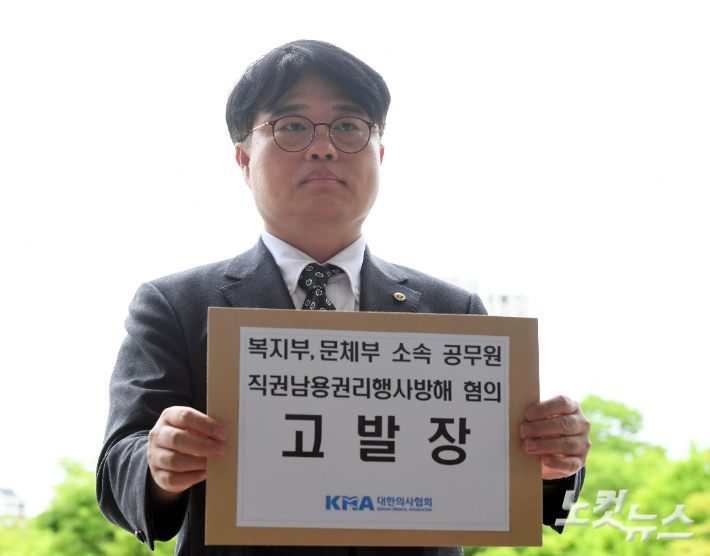 의협, '세종→서울아산 전원' 논란 문체부 공무원 공수처 고발