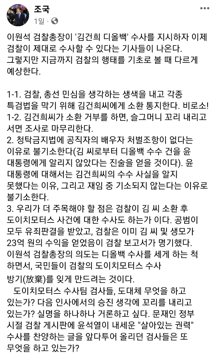 조국혁신당 조국 대표가 6일 자신의 SNS에 올린 글 화면 캡처.