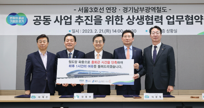 지난해 2월 서울 3호선 연장 공동사업 위한 5자 협약식이 열렸다. 용인특례시 제공