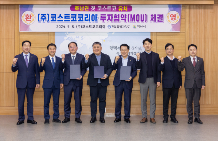 전북자치도와 익산시 코스트코코리아가 익산 입점을 위한 투자협약을 체결했다. 익산시 제공