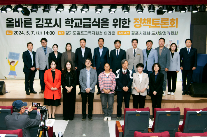 정책토론회 기념 촬영을 하고 있는 참석자들. 김포시의회 제공