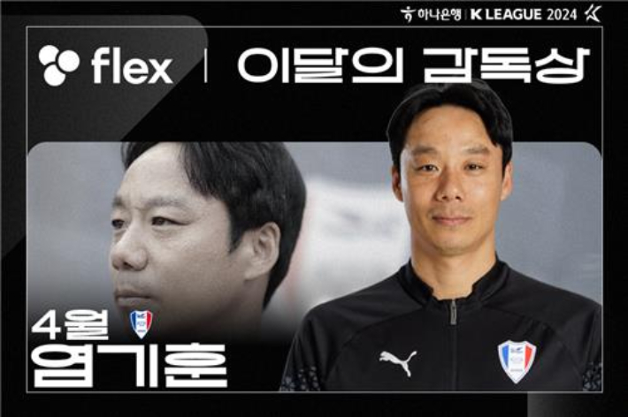 수원 염기훈 감독, 4월 이달의 감독상 수상. 한국프로축구연맹