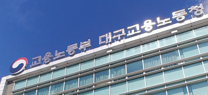 대구고용노동청 제공 