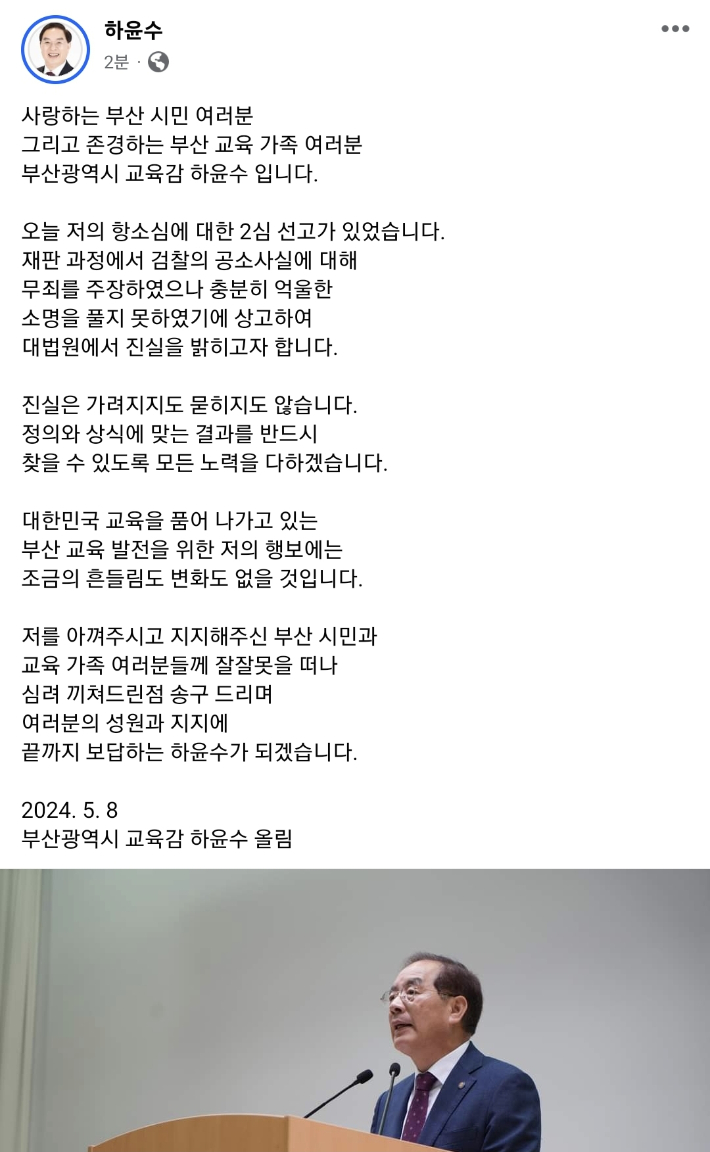 하윤수 교육감 페이스 북/부산시교육청 제공