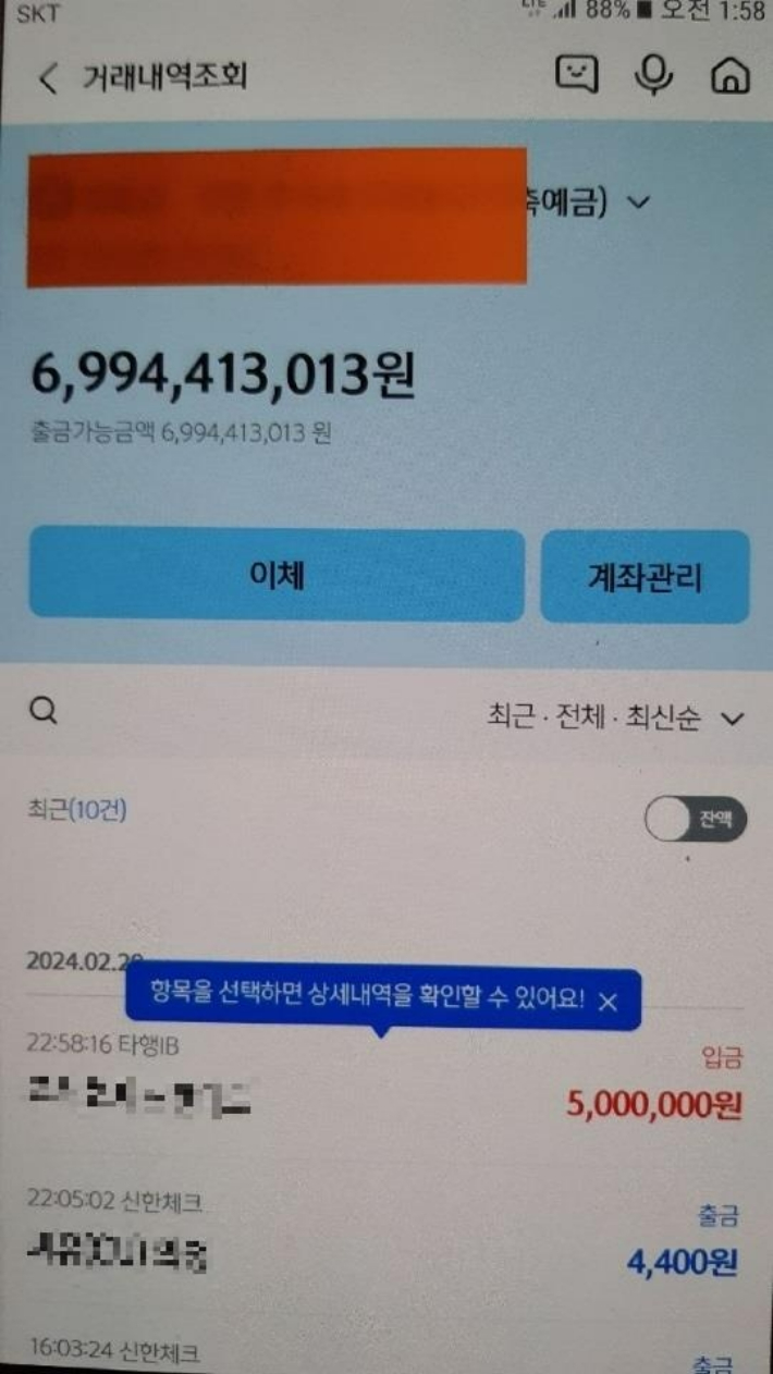 피의자가 사용한 위조 잔액 인증 화면. 의정부경찰서 제공