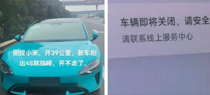 39km 주행뒤 멈춰선 SU7. 웨이보 캡처